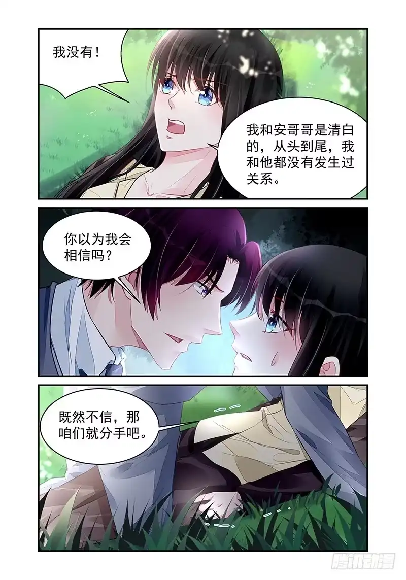 《霸情恶少：调教小逃妻》放我离开 第3页