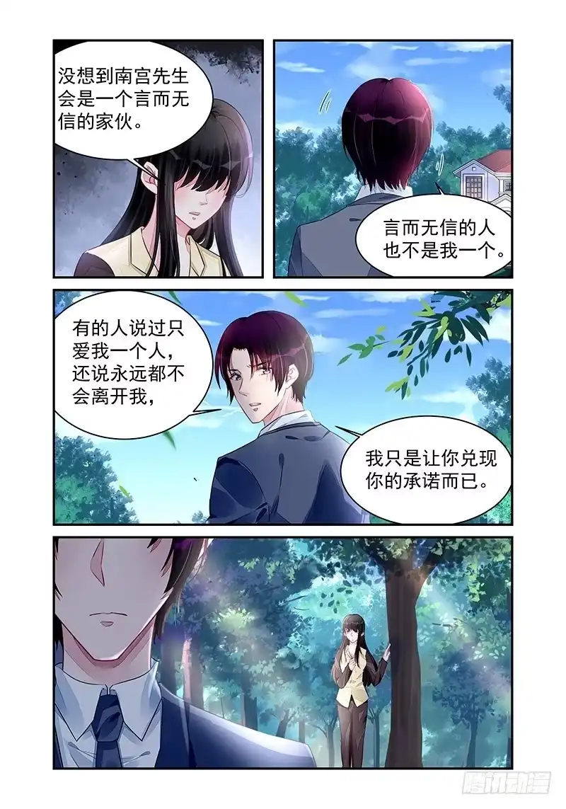 《霸情恶少：调教小逃妻》放我离开 第7页