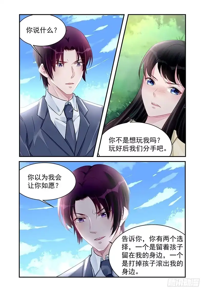 《霸情恶少：调教小逃妻》放我离开 第4页