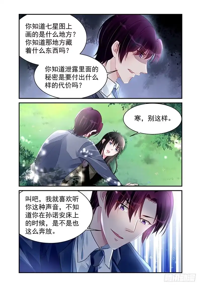 《霸情恶少：调教小逃妻》放我离开 第2页