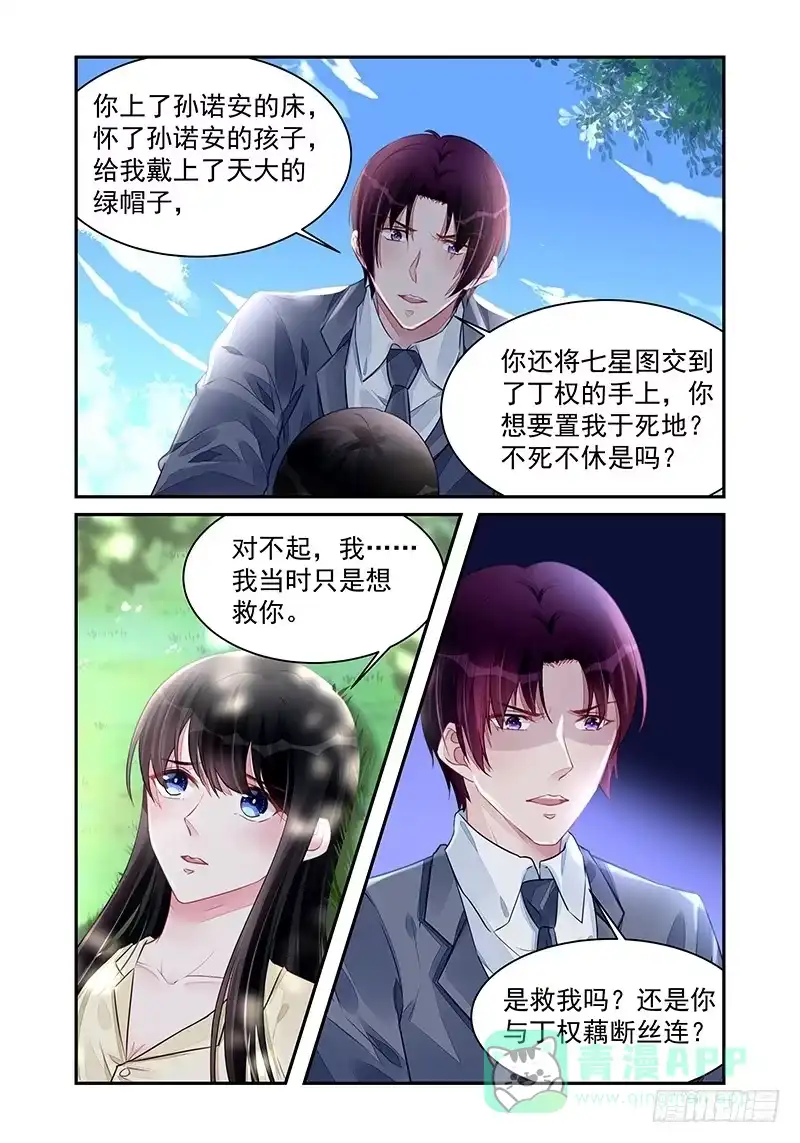 《霸情恶少：调教小逃妻》放我离开 第1页