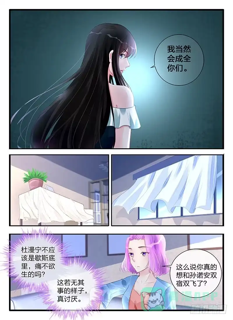 《霸情恶少：调教小逃妻》成全你们 第6页