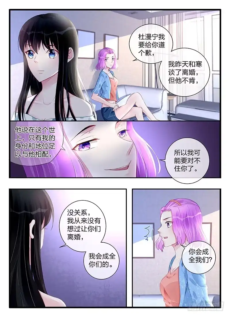 《霸情恶少：调教小逃妻》成全你们 第5页