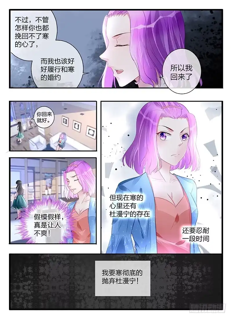 《霸情恶少：调教小逃妻》成全你们 第7页