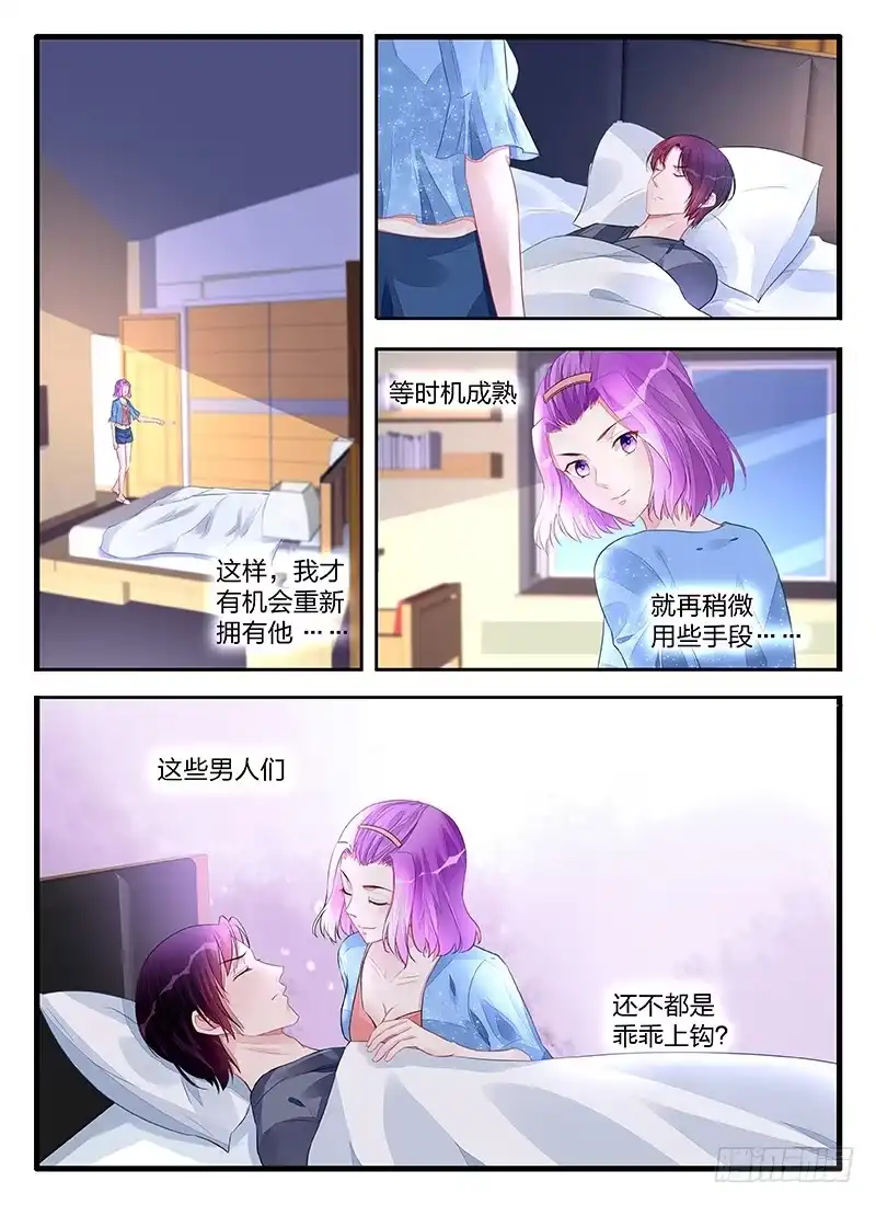 《霸情恶少：调教小逃妻》成全你们 第8页
