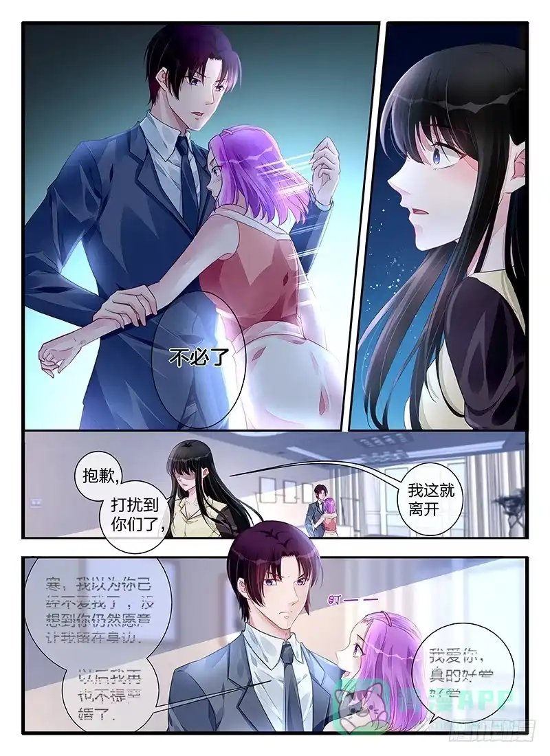 《霸情恶少：调教小逃妻》成全你们 第1页
