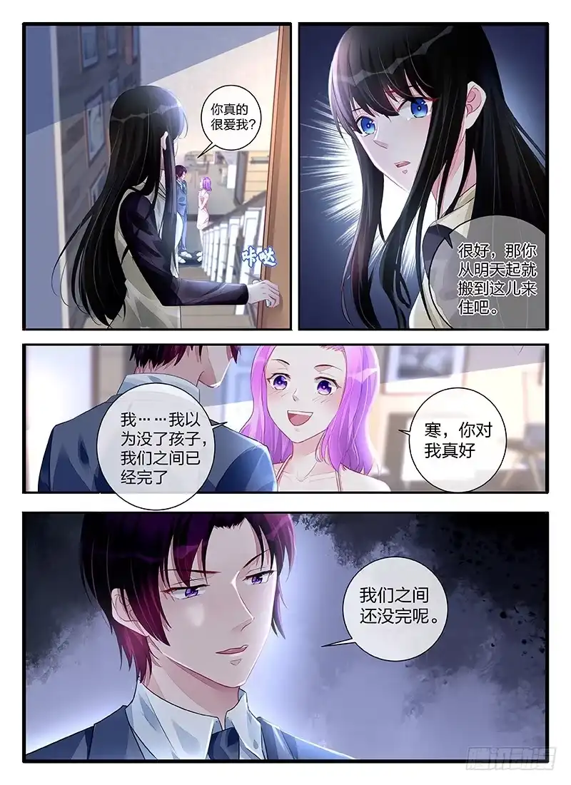 《霸情恶少：调教小逃妻》成全你们 第2页