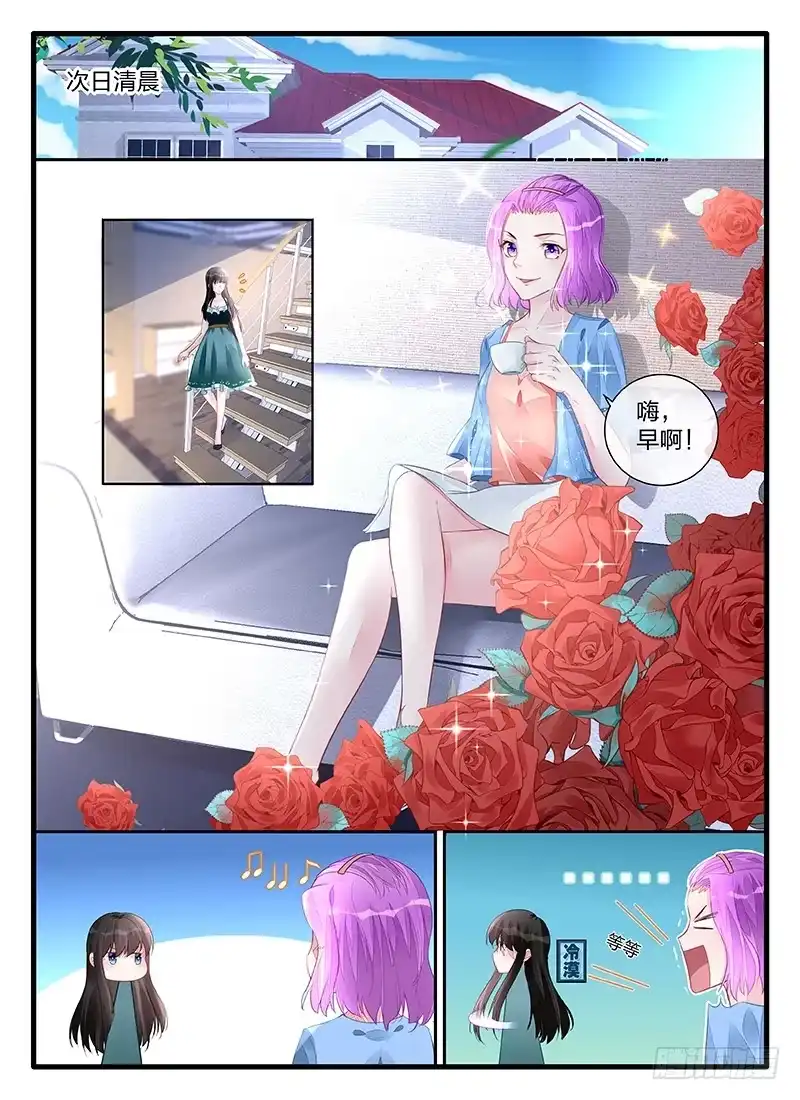 《霸情恶少：调教小逃妻》成全你们 第4页