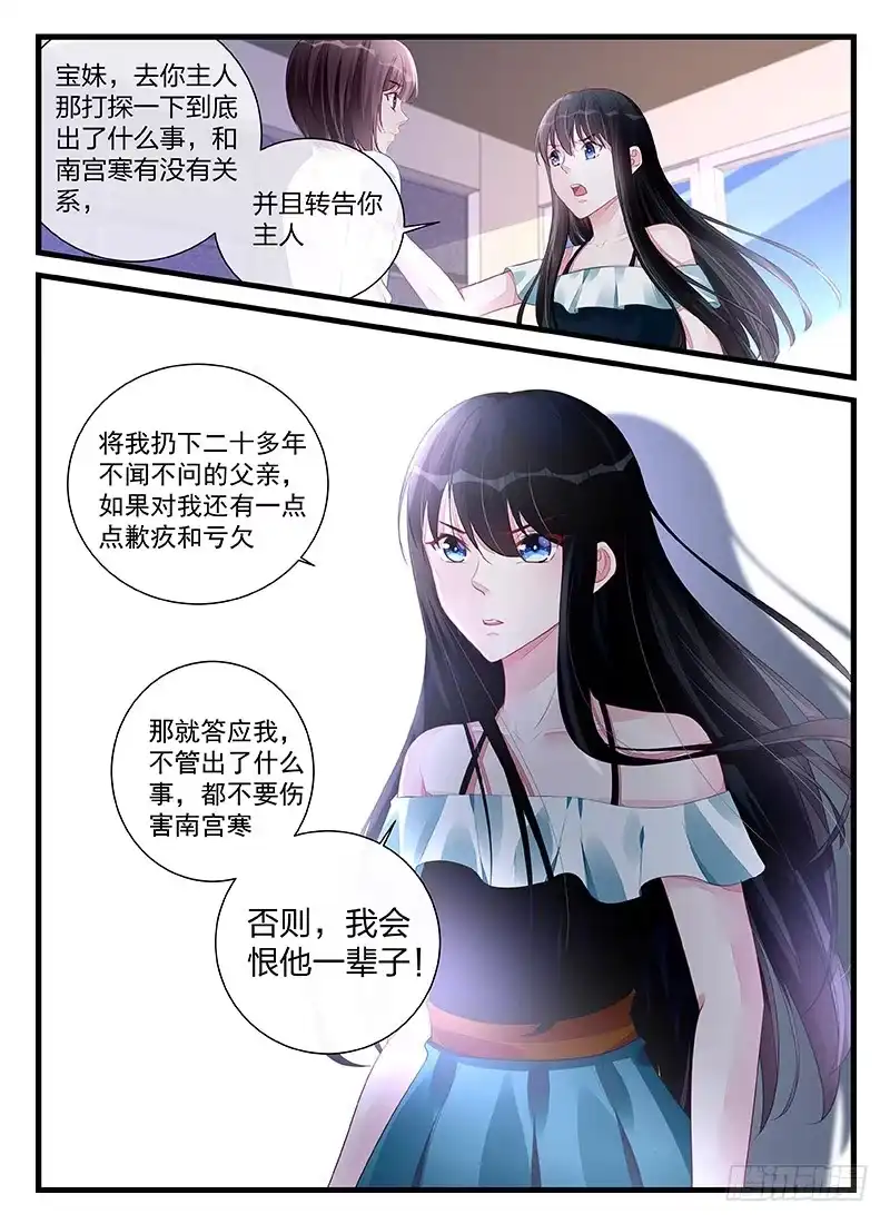 《霸情恶少：调教小逃妻》直到死亡 第3页