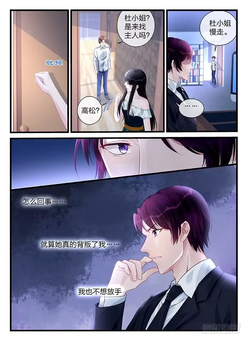 《霸情恶少：调教小逃妻》直到死亡 第5页