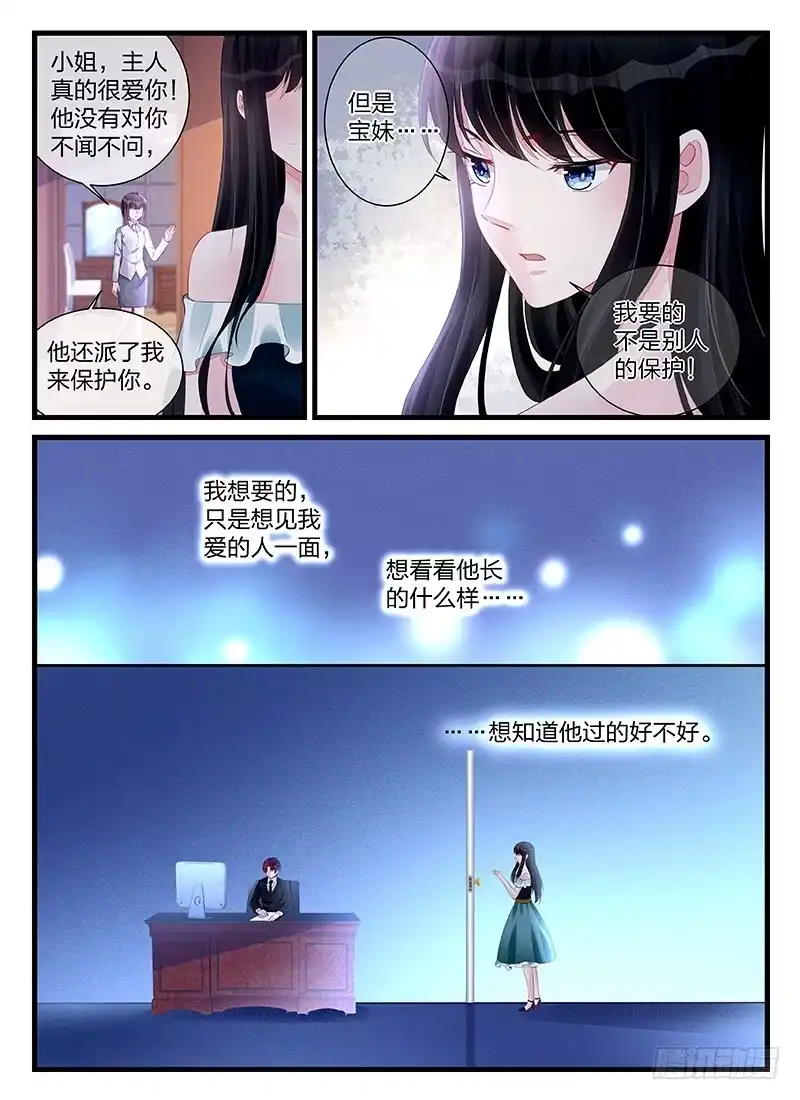 《霸情恶少：调教小逃妻》直到死亡 第4页