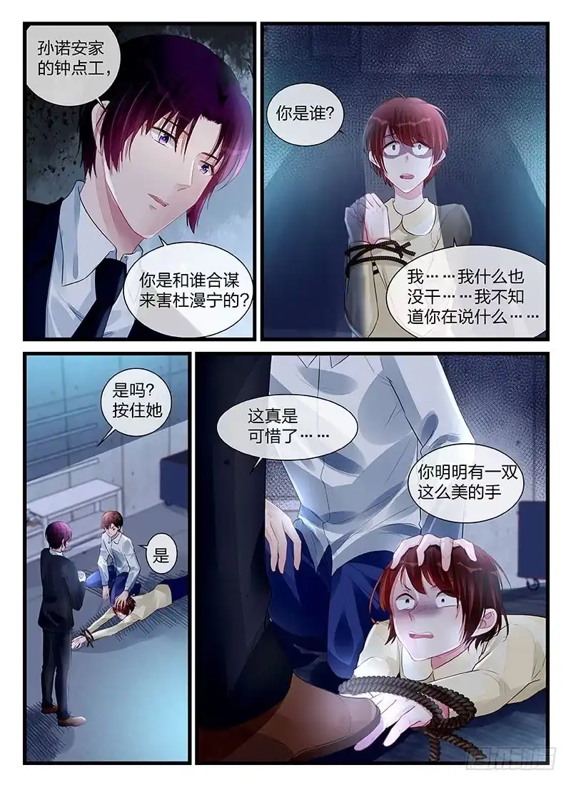 《霸情恶少：调教小逃妻》这就是报应吗 第7页