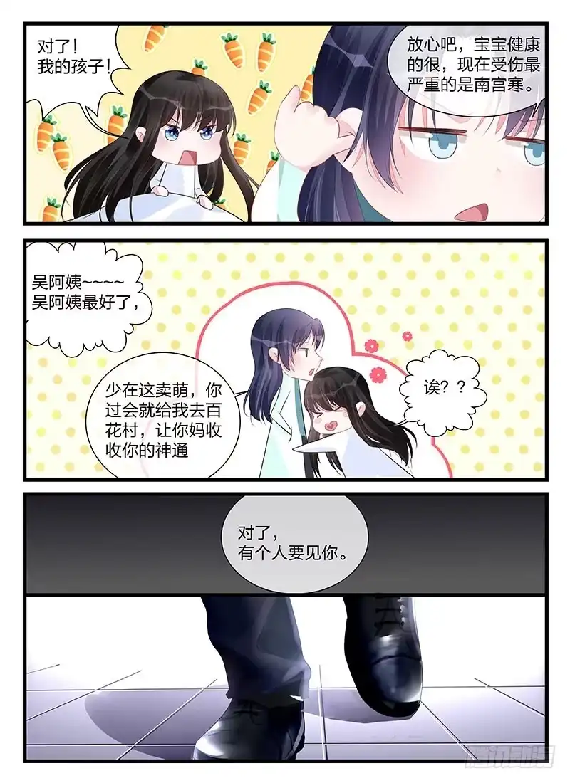 《霸情恶少：调教小逃妻》这就是报应吗 第5页
