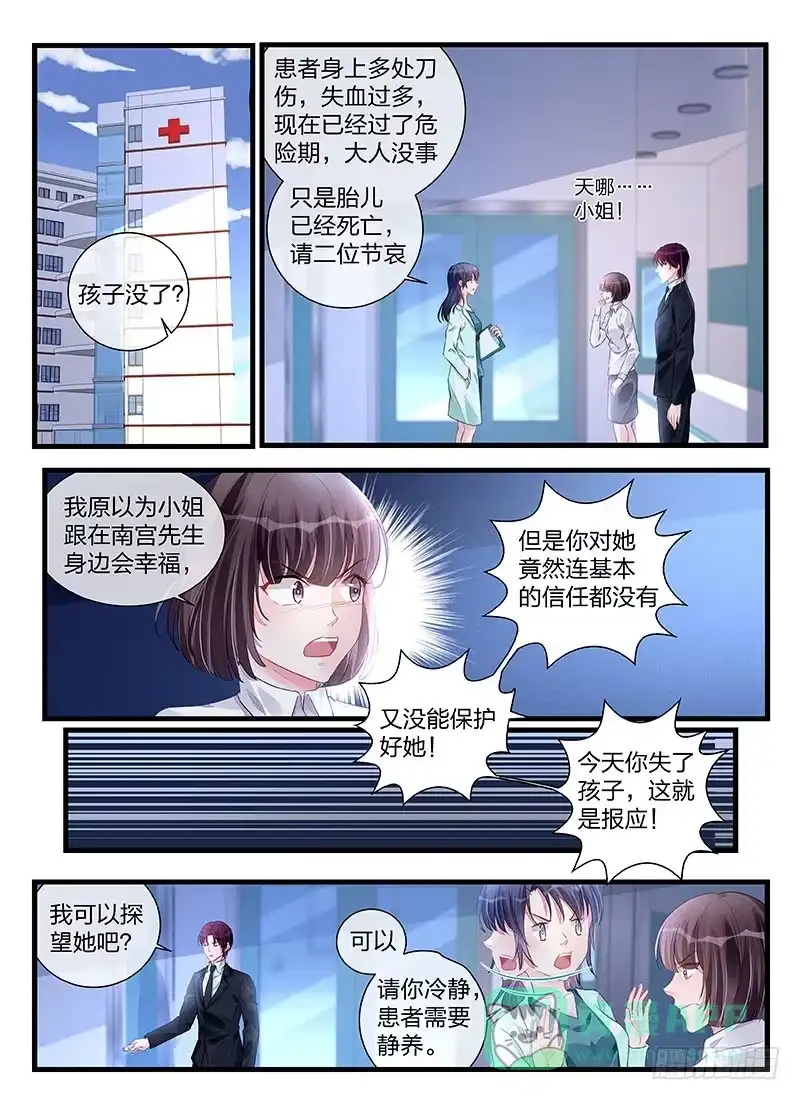 《霸情恶少：调教小逃妻》这就是报应吗 第1页