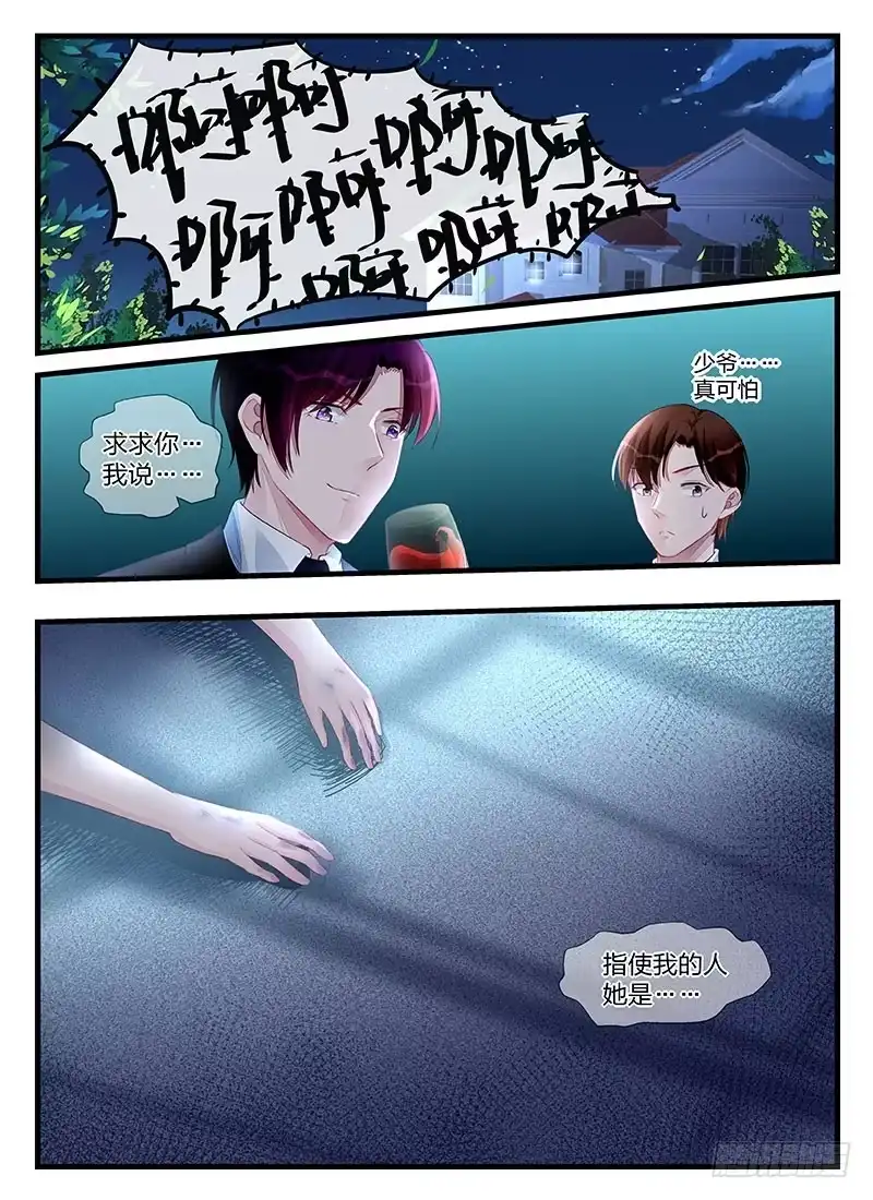《霸情恶少：调教小逃妻》这就是报应吗 第8页