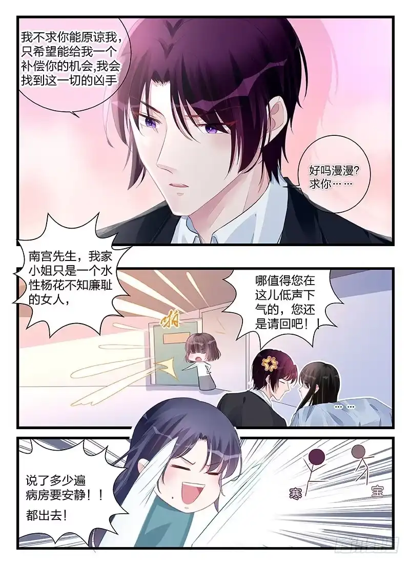 《霸情恶少：调教小逃妻》这就是报应吗 第3页