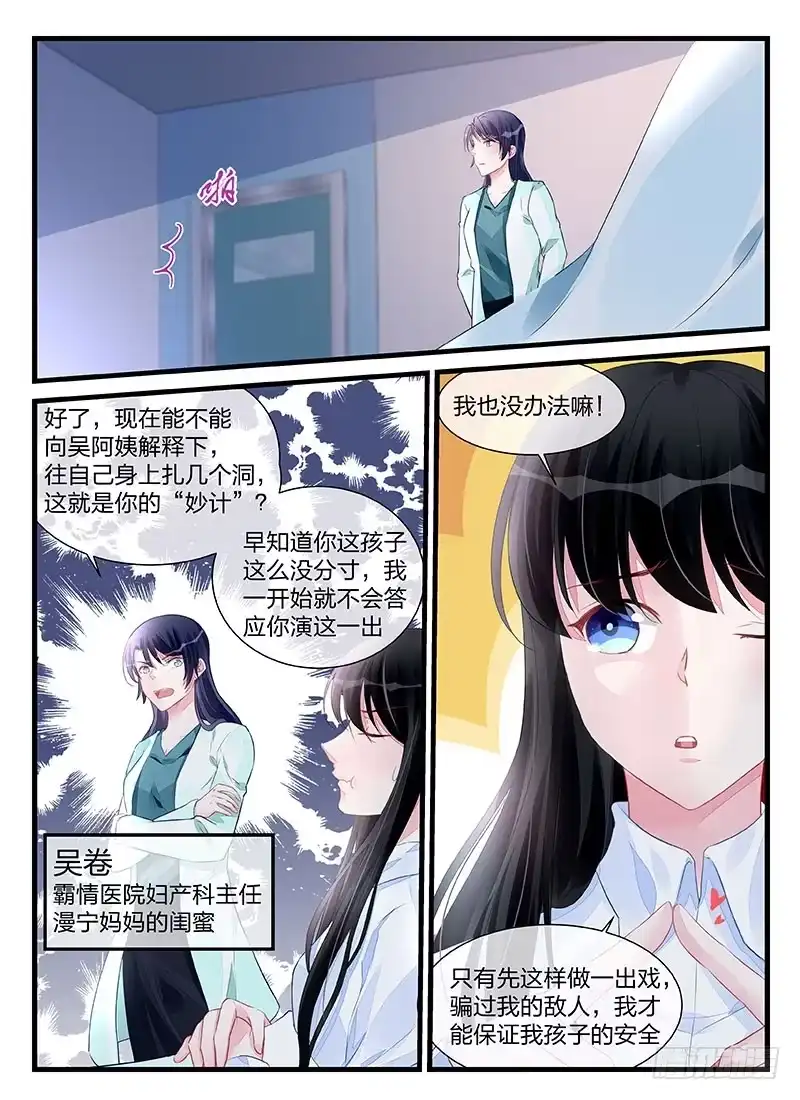 《霸情恶少：调教小逃妻》这就是报应吗 第4页