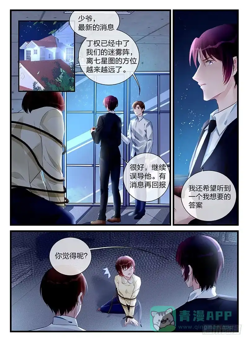 《霸情恶少：调教小逃妻》这就是报应吗 第6页