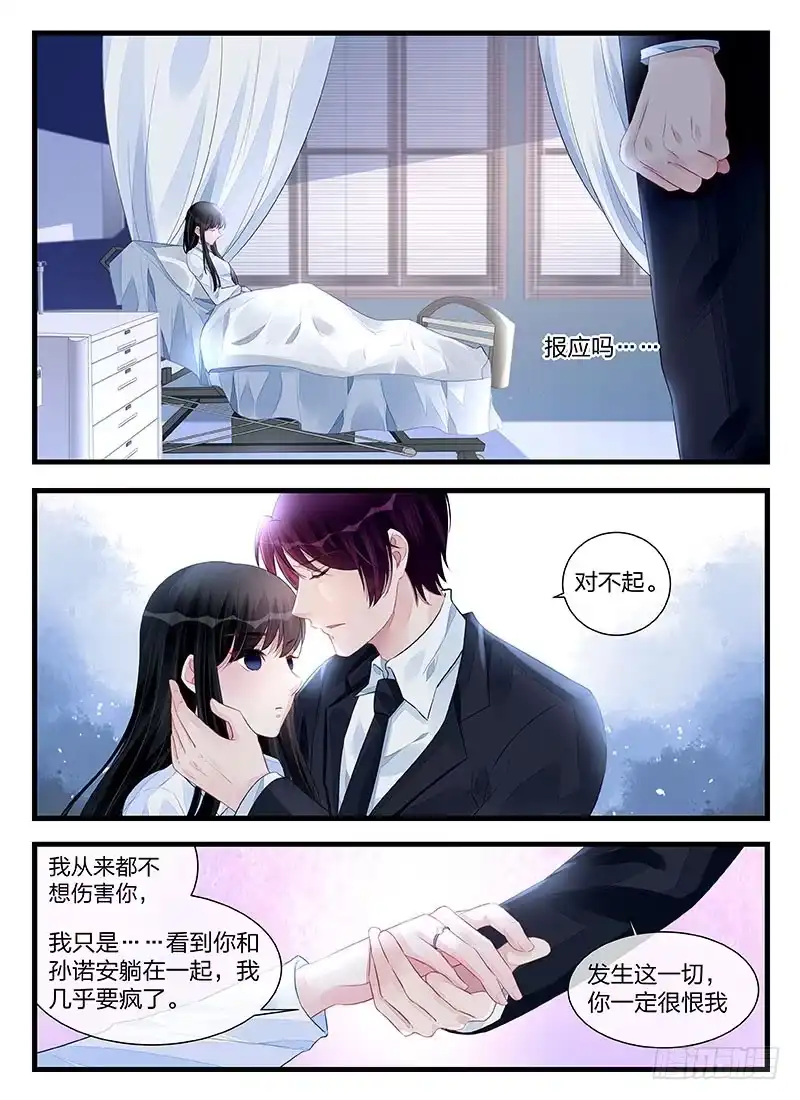 《霸情恶少：调教小逃妻》这就是报应吗 第2页