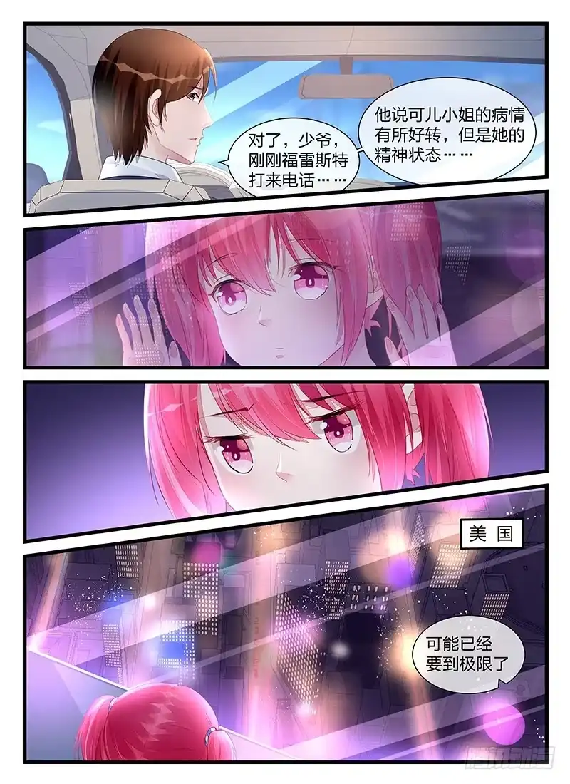 《霸情恶少：调教小逃妻》有种爱叫做放手 第10页