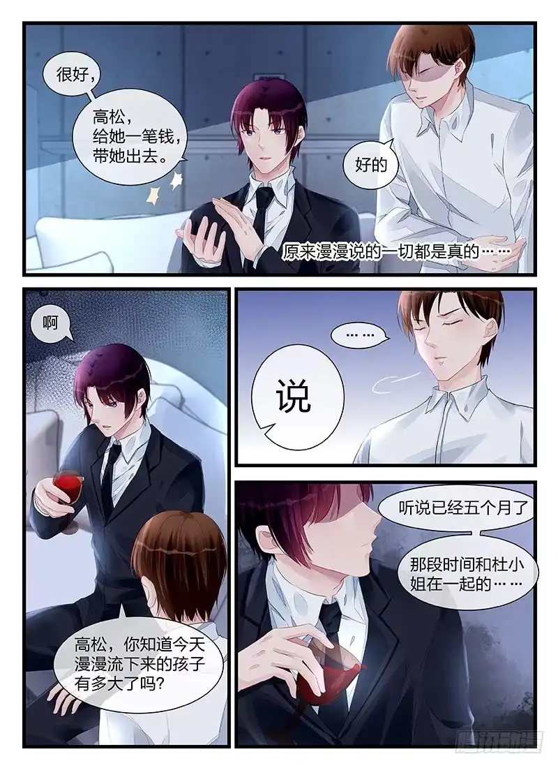 《霸情恶少：调教小逃妻》有种爱叫做放手 第4页