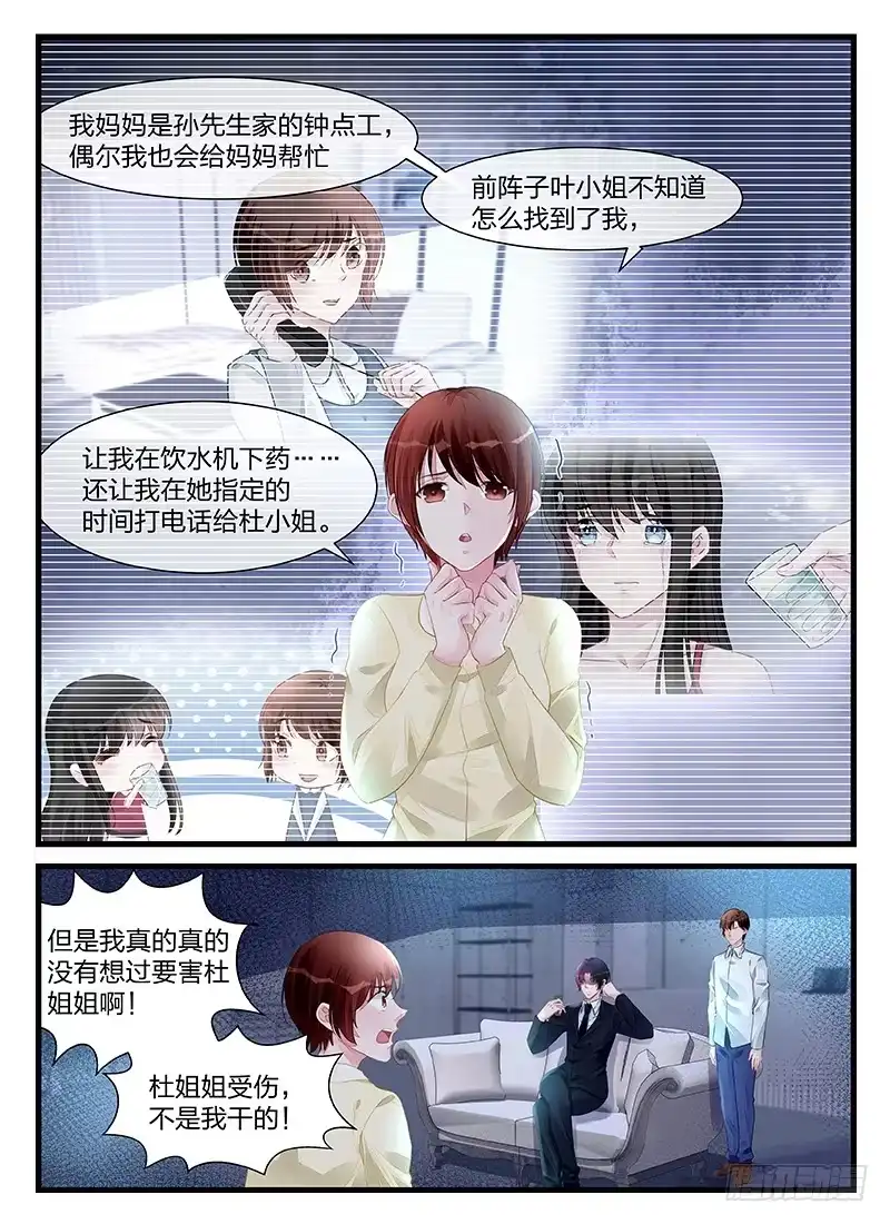 《霸情恶少：调教小逃妻》有种爱叫做放手 第3页
