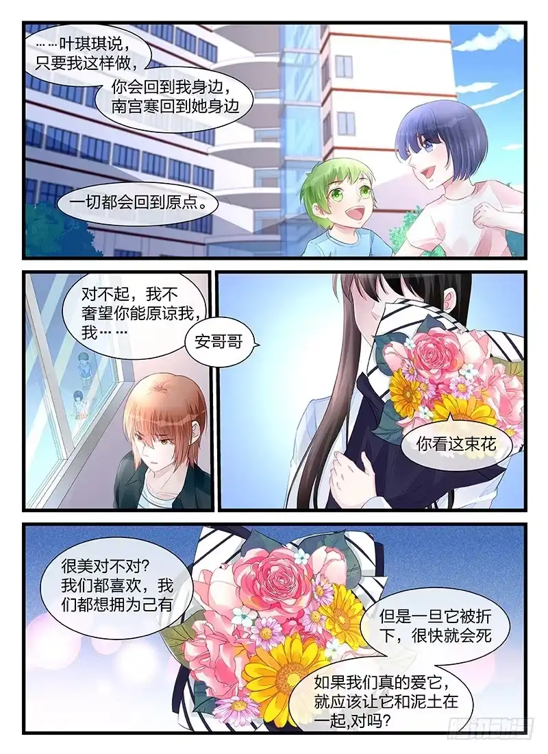 《霸情恶少：调教小逃妻》有种爱叫做放手 第7页