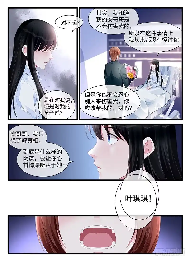 《霸情恶少：调教小逃妻》有种爱叫做放手 第2页