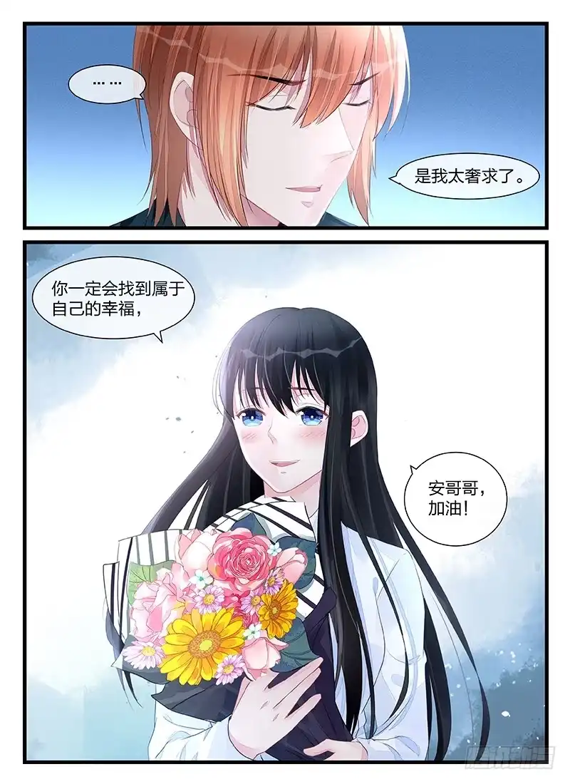 《霸情恶少：调教小逃妻》有种爱叫做放手 第8页