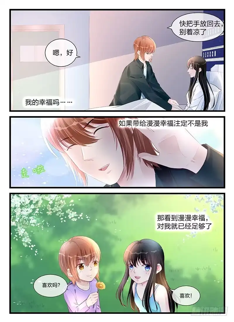 《霸情恶少：调教小逃妻》有种爱叫做放手 第9页