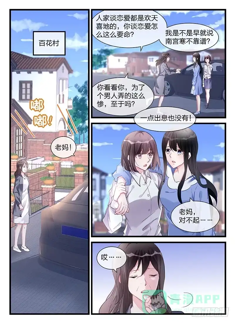 《霸情恶少：调教小逃妻》你还是太年轻 第1页
