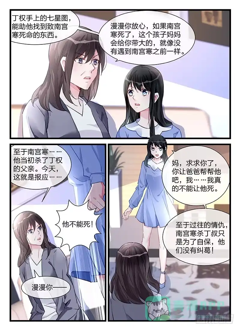 《霸情恶少：调教小逃妻》你还是太年轻 第6页