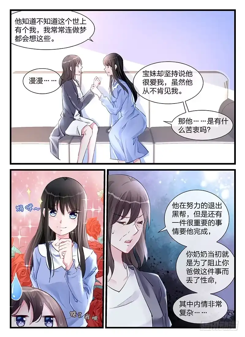 《霸情恶少：调教小逃妻》你还是太年轻 第4页