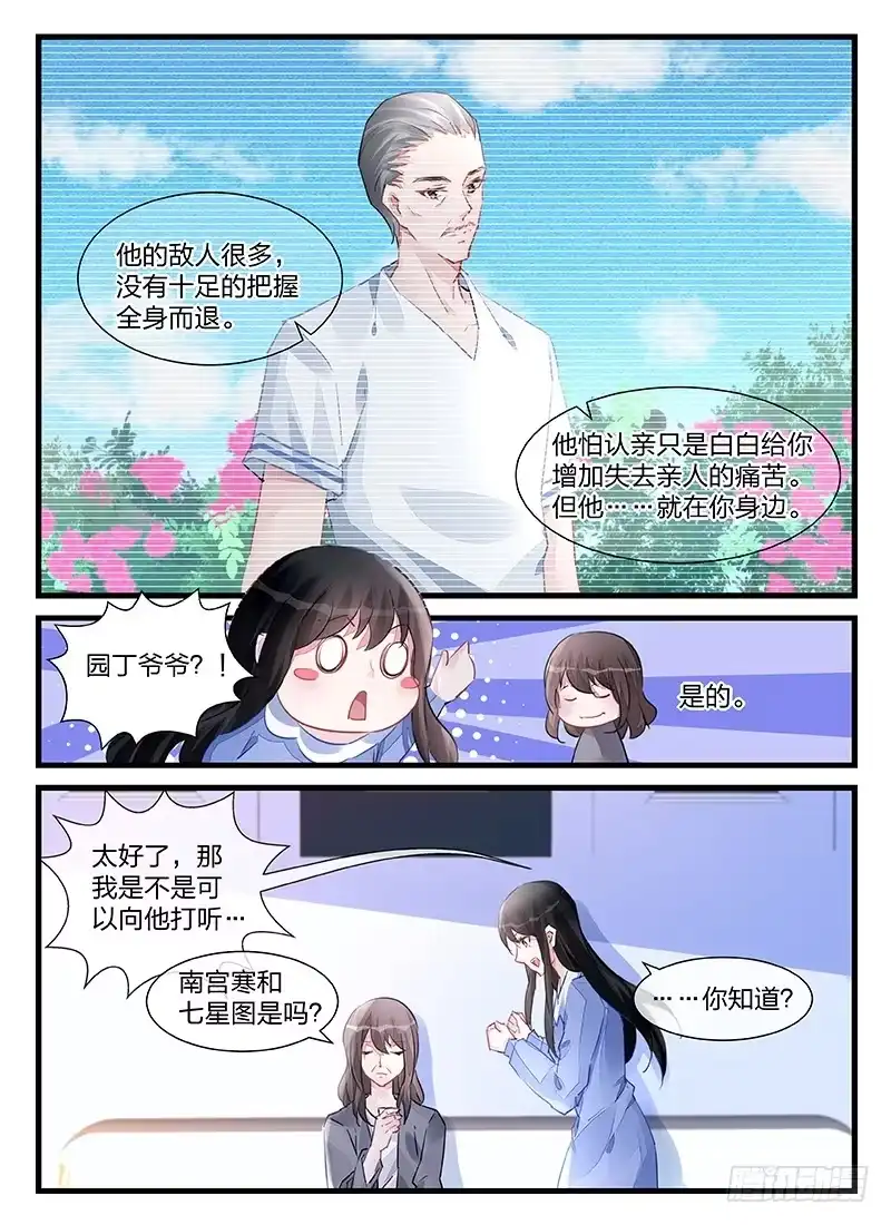 《霸情恶少：调教小逃妻》你还是太年轻 第5页