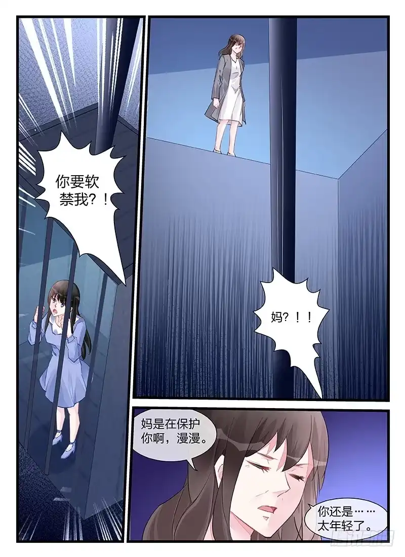 《霸情恶少：调教小逃妻》你还是太年轻 第10页