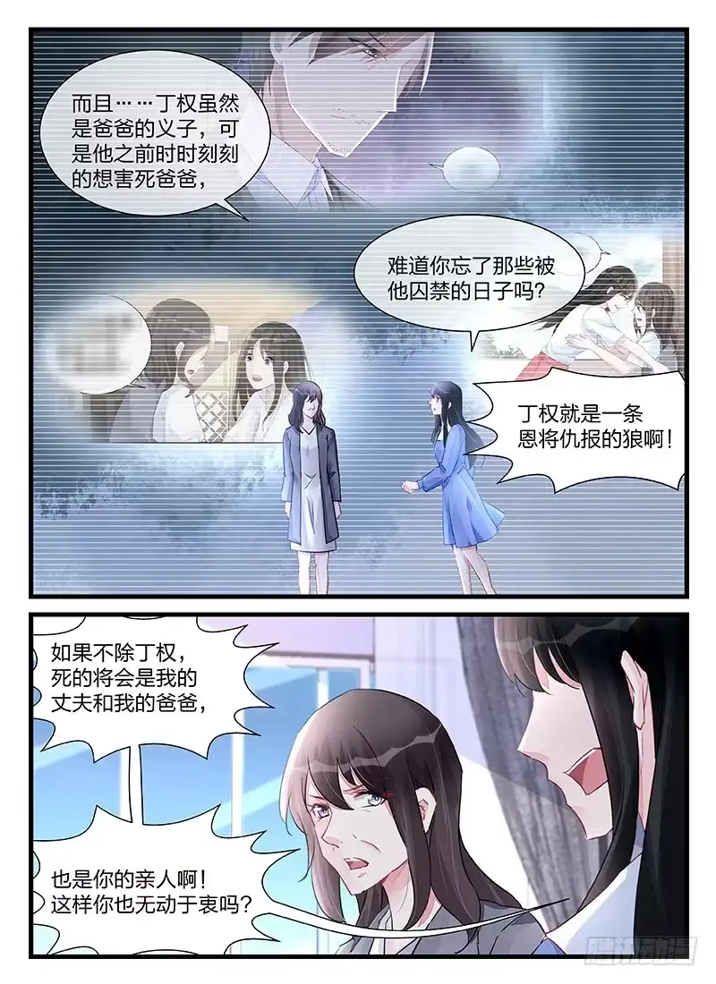 《霸情恶少：调教小逃妻》你还是太年轻 第7页