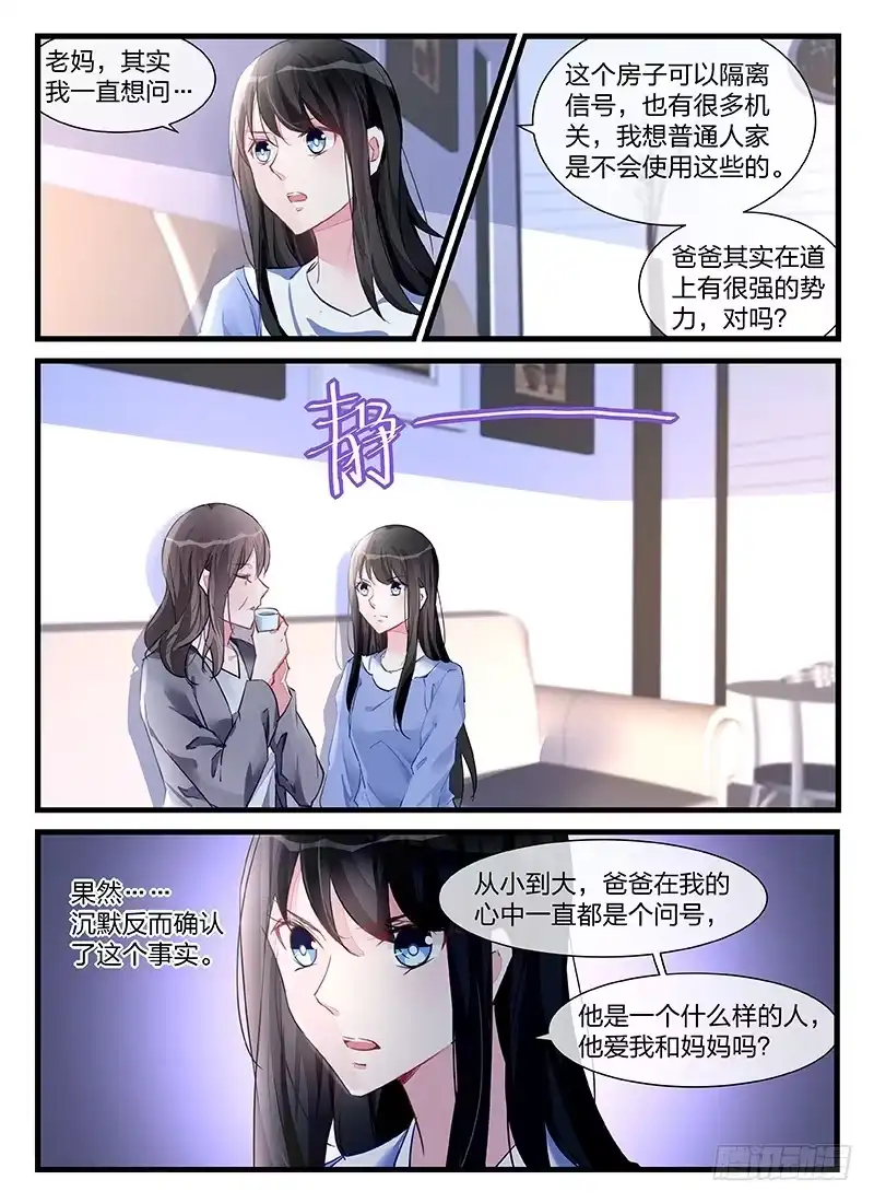 《霸情恶少：调教小逃妻》你还是太年轻 第3页