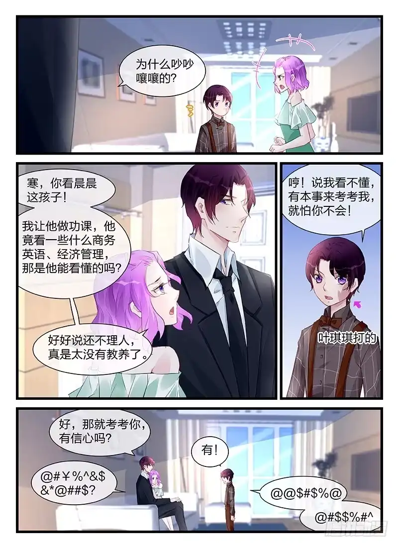 《霸情恶少：调教小逃妻》这次只是警告 第3页