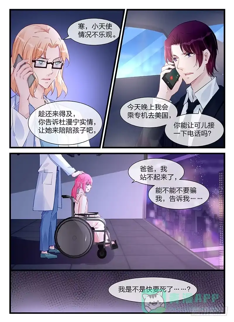 《霸情恶少：调教小逃妻》这次只是警告 第1页