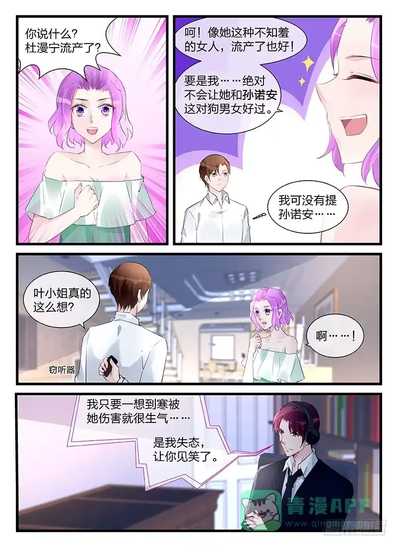《霸情恶少：调教小逃妻》这次只是警告 第6页