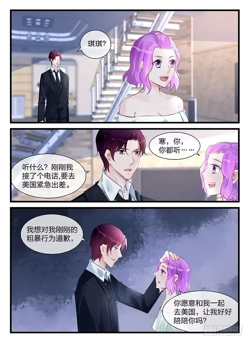 《霸情恶少：调教小逃妻》这次只是警告 第7页