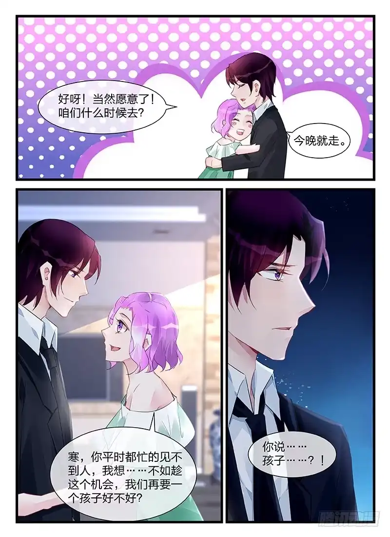 《霸情恶少：调教小逃妻》这次只是警告 第8页