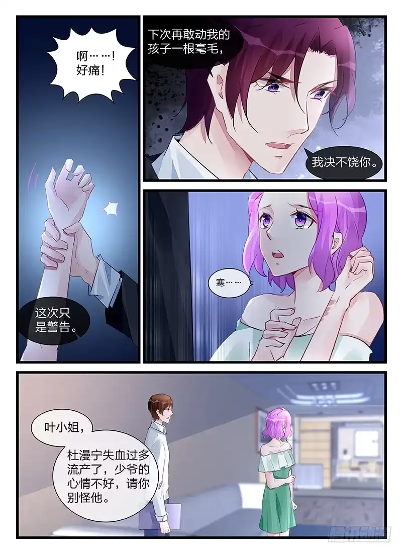《霸情恶少：调教小逃妻》这次只是警告 第5页
