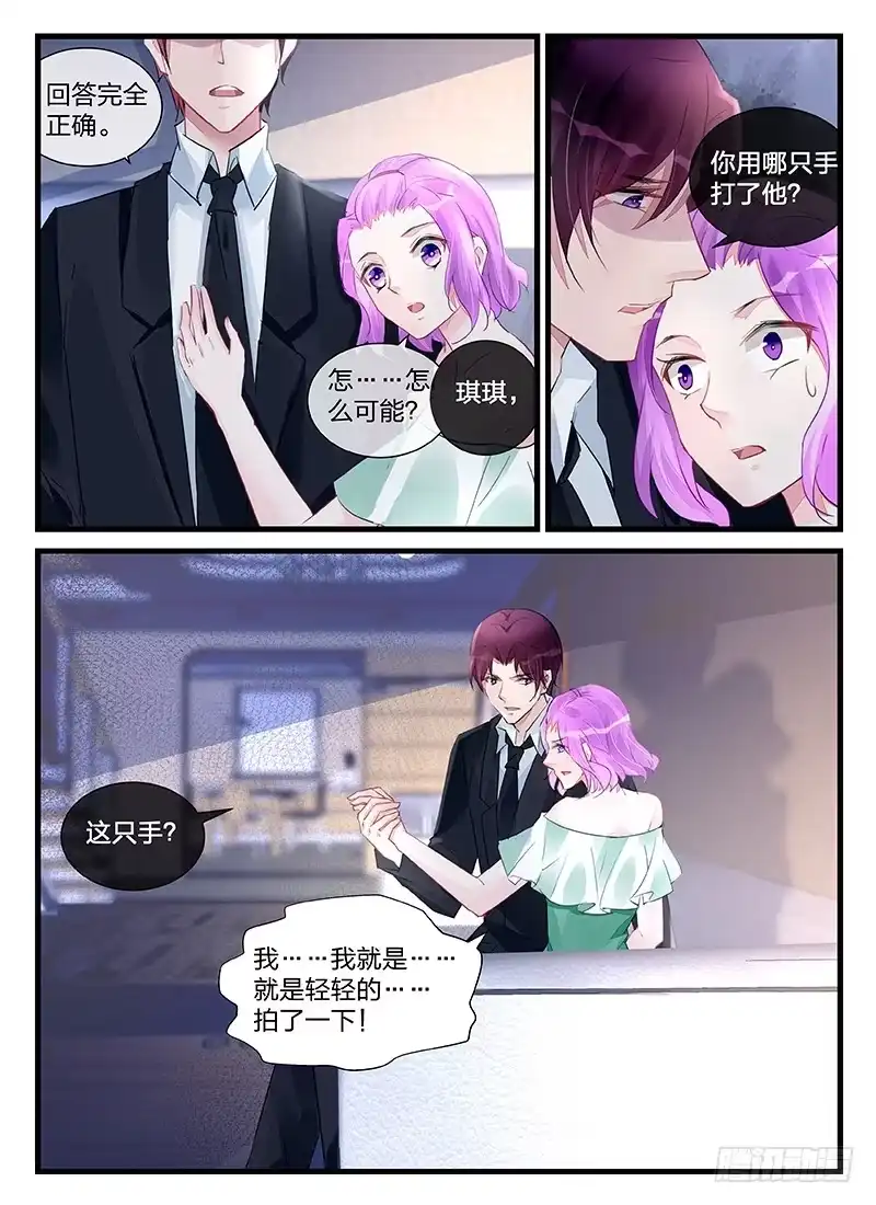 《霸情恶少：调教小逃妻》这次只是警告 第4页