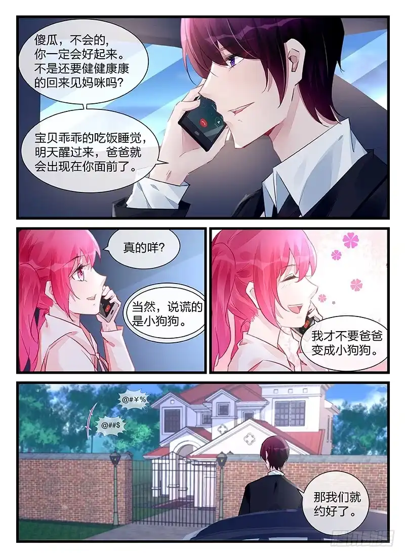 《霸情恶少：调教小逃妻》这次只是警告 第2页