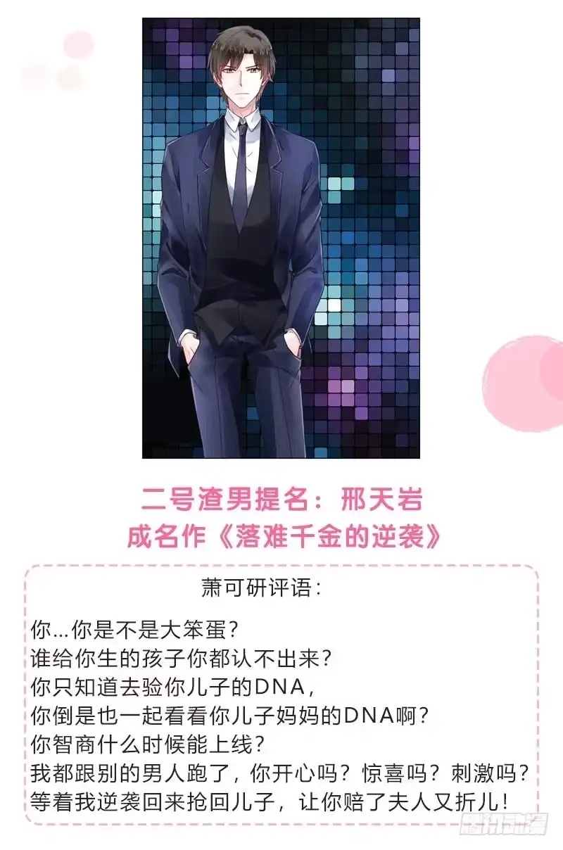 《霸情恶少：调教小逃妻》福利活动 第2页