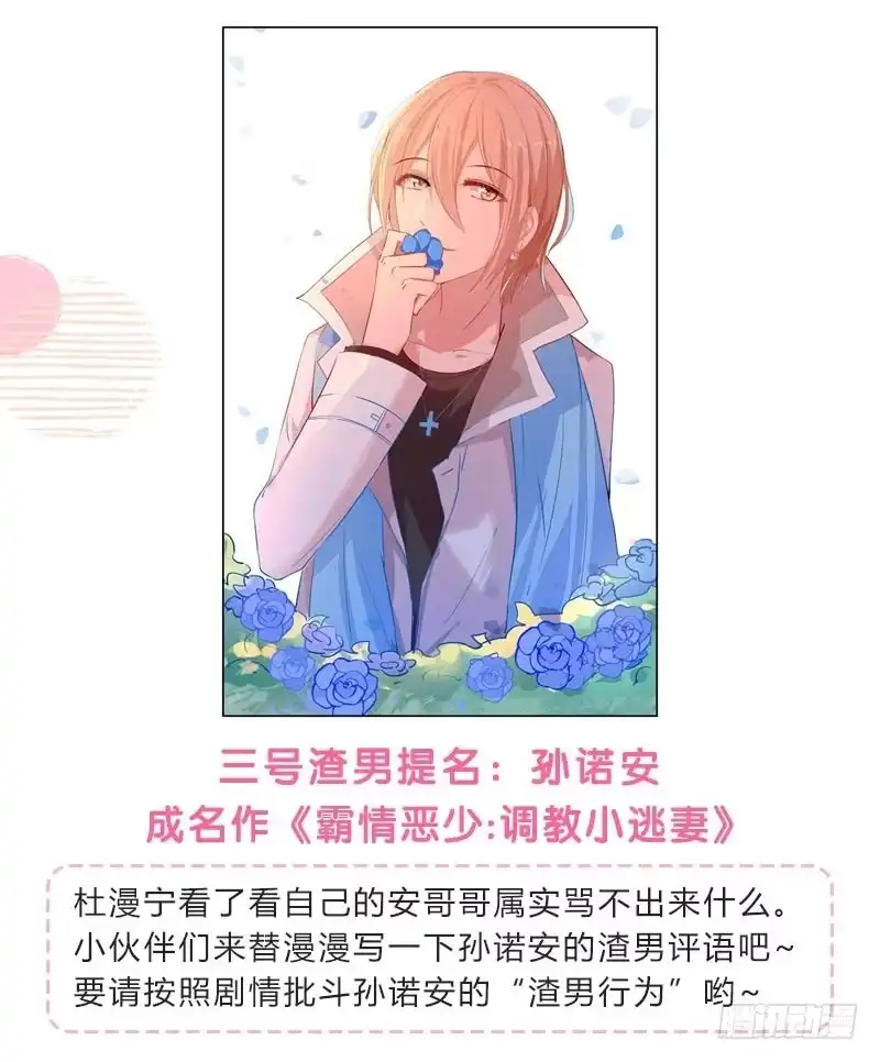 《霸情恶少：调教小逃妻》福利活动 第3页
