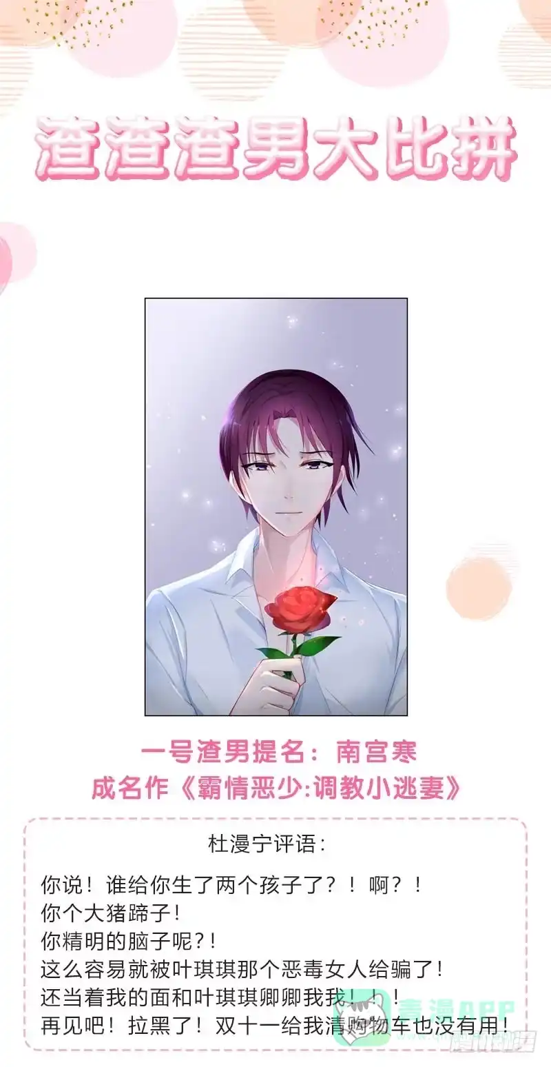 《霸情恶少：调教小逃妻》福利活动 第1页