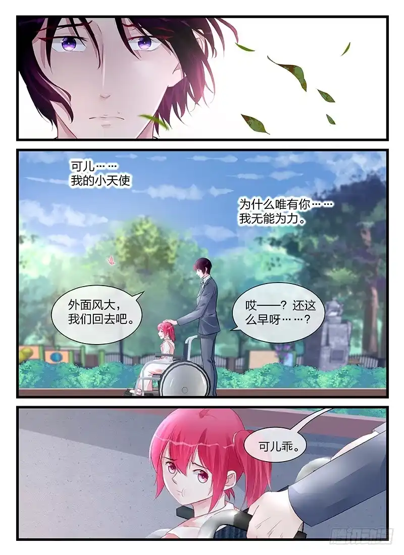 《霸情恶少：调教小逃妻》妈咪还在生气吗 第8页