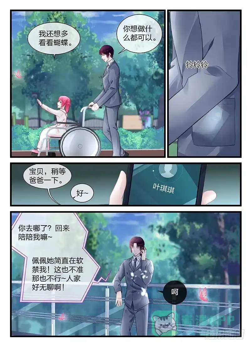 《霸情恶少：调教小逃妻》妈咪还在生气吗 第6页